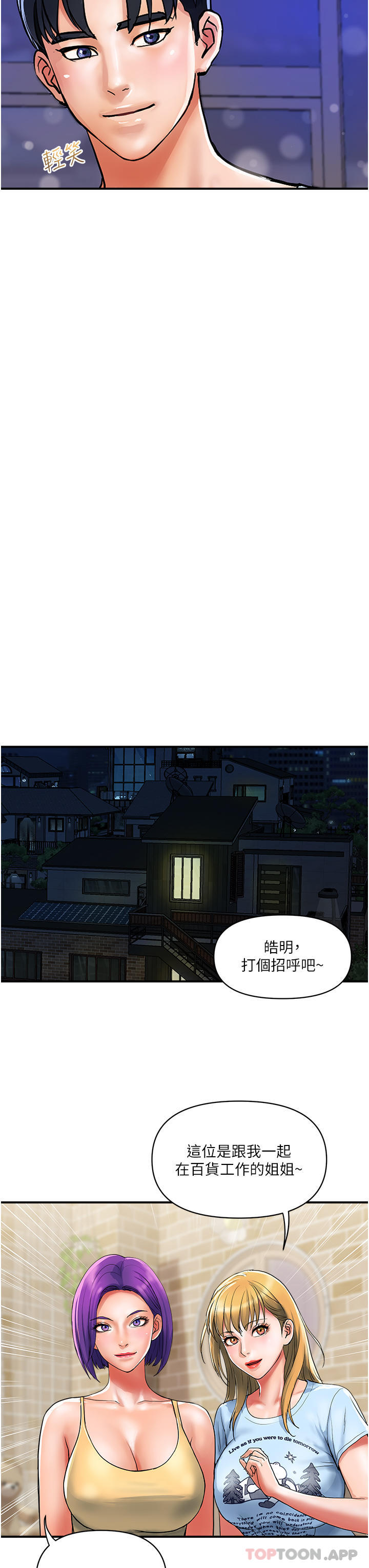第16话-人见人爱的巨棒！ - 第6.jpg页