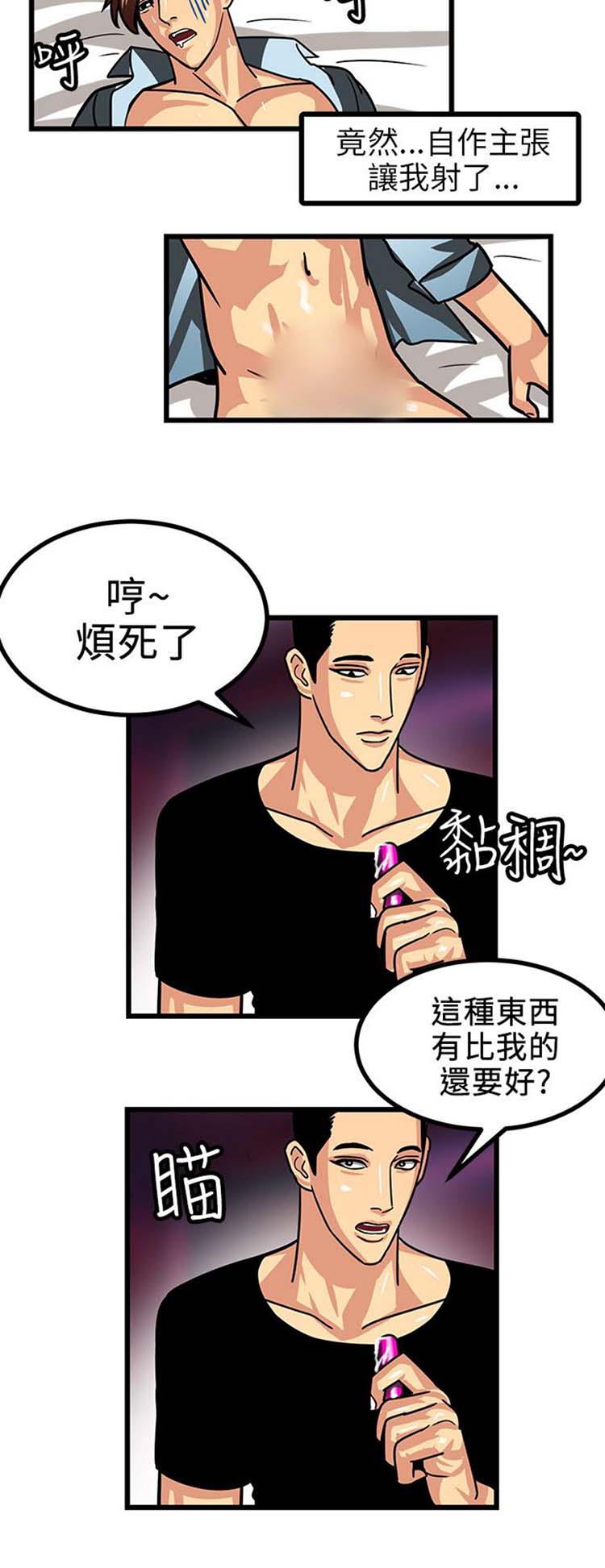 学长好色 第 2 话 第3页