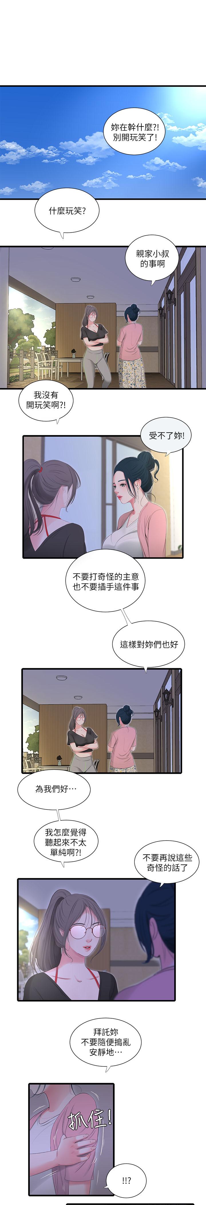 第16話-誤闖佳卉的房間 - 第3.jpg页