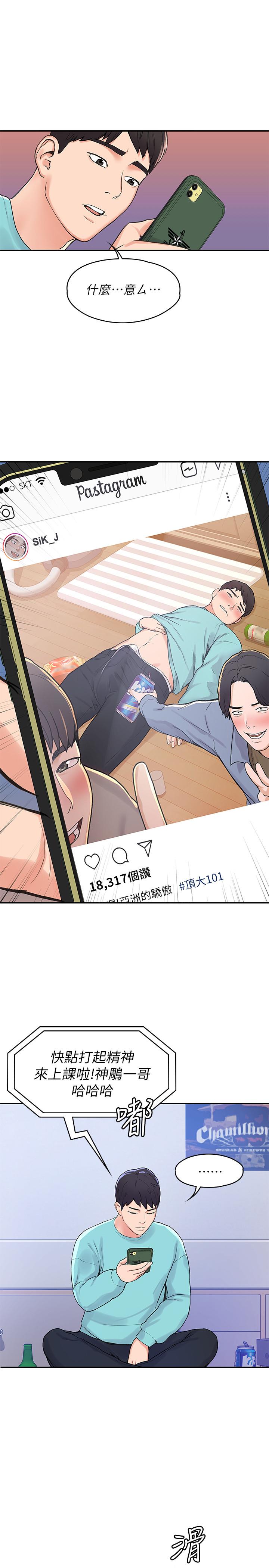 第1話-上大學的願望，擺脫處男 - 第32.jpg页