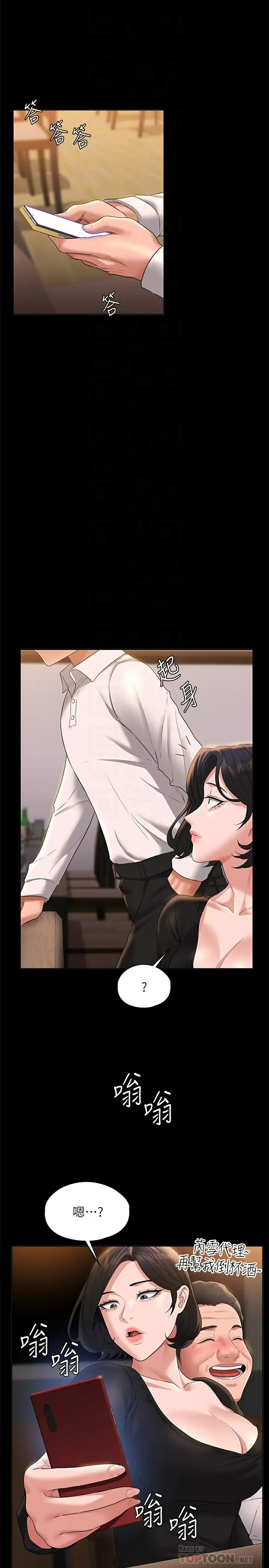 第47話-讓人羞恥的淫亂震動聲 - 第8.jpg页