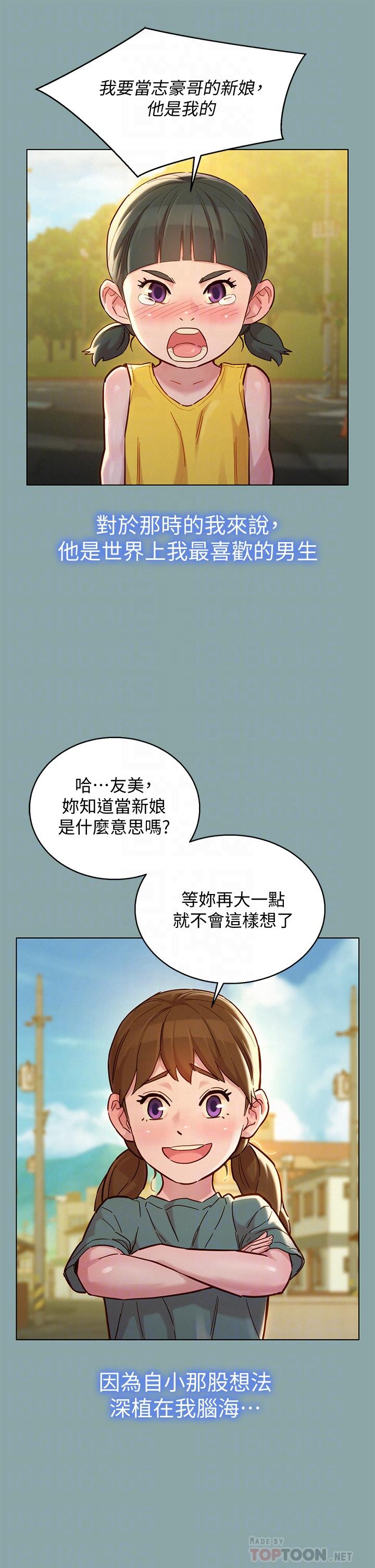 第143话-友美的參戰宣言 - 第16.jpg页