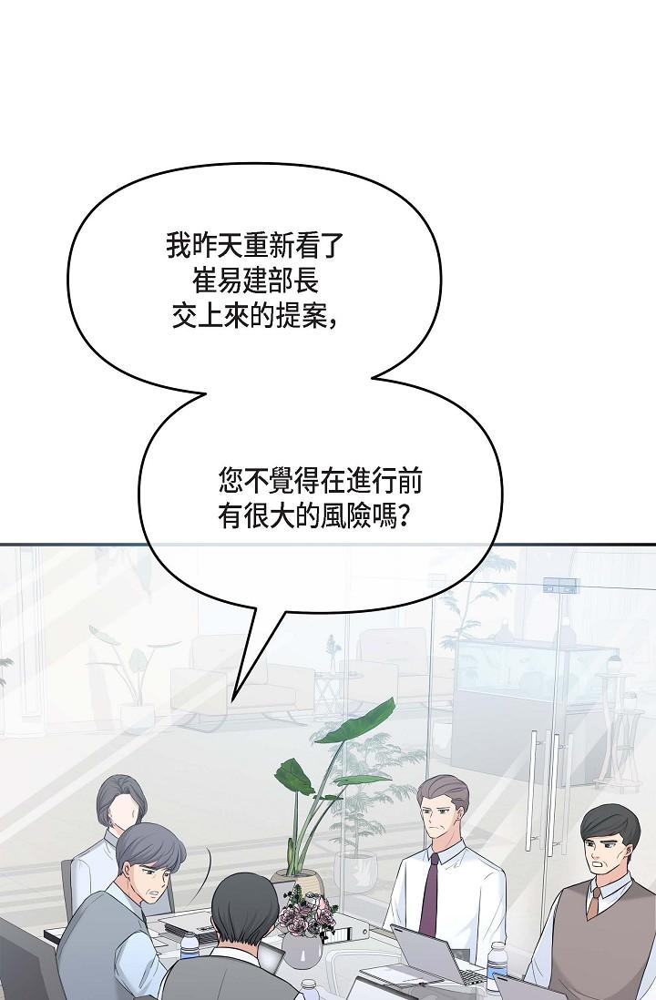 可疑的代表 第5话-突如其来的告白 第3页