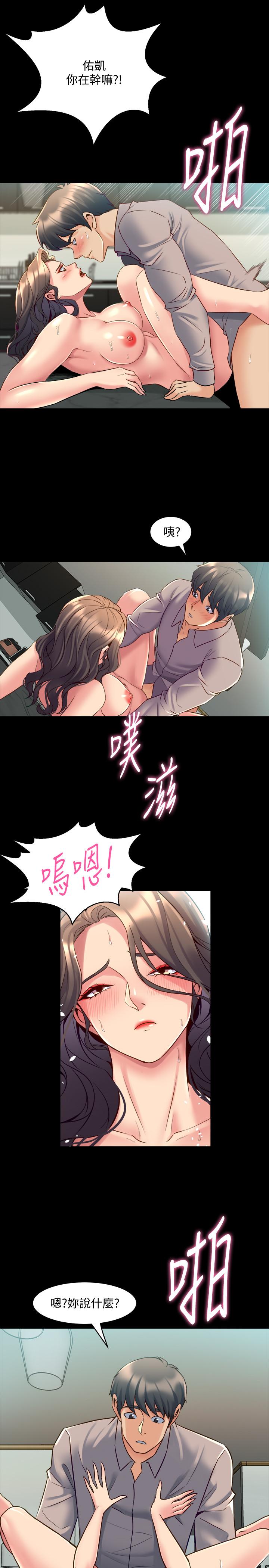 第34话 我的身体好像怪怪的… - 第3.jpg页