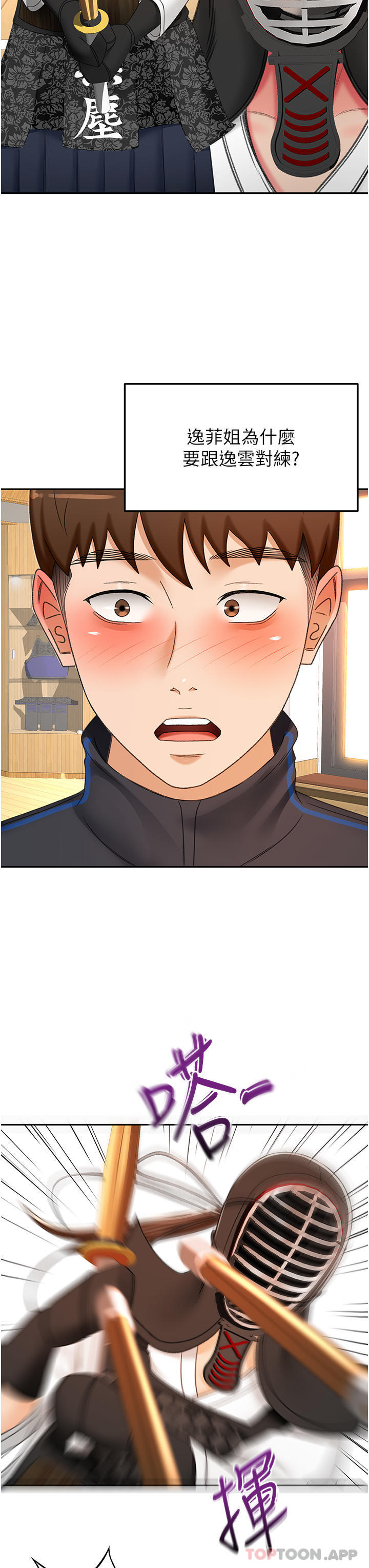 第82话-逸菲姐的震撼教育 - 第13.jpg页