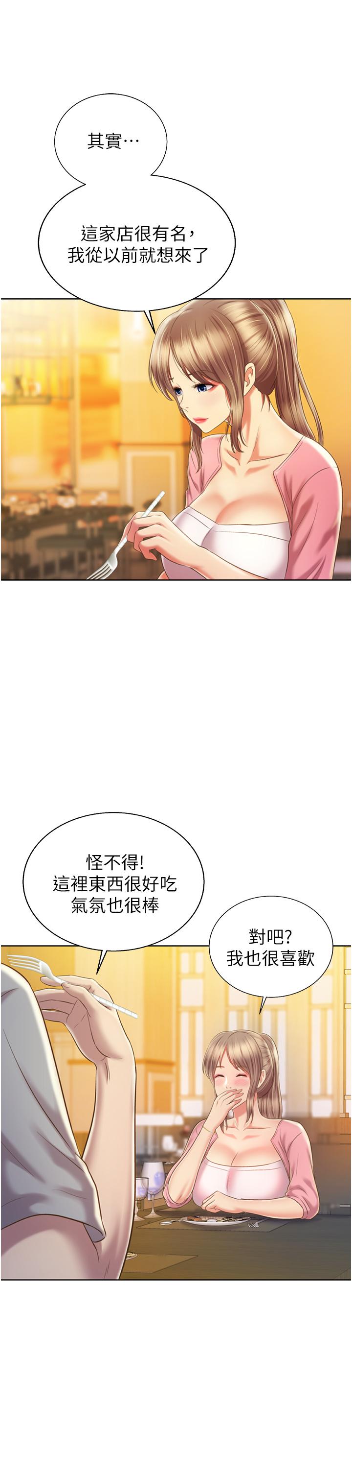 第53話-你今天也能讓我舒服吧 - 第29.jpg页