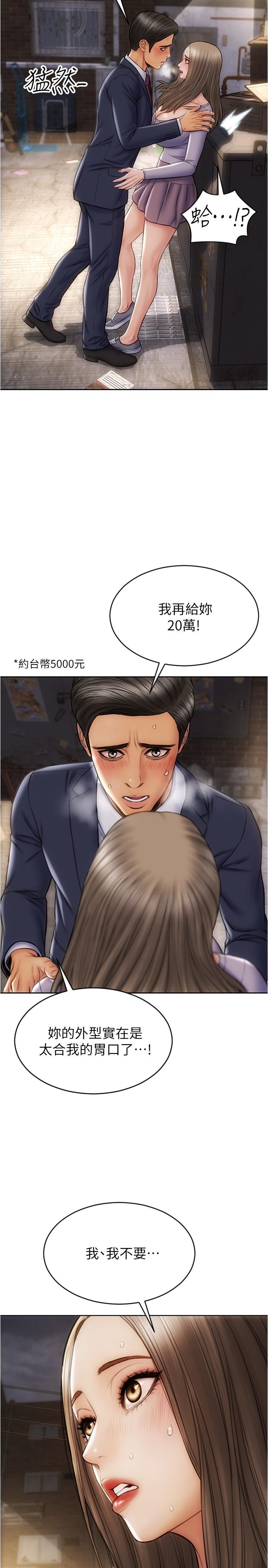 第17話-別有居心的原味內褲買家 - 第9.jpg页
