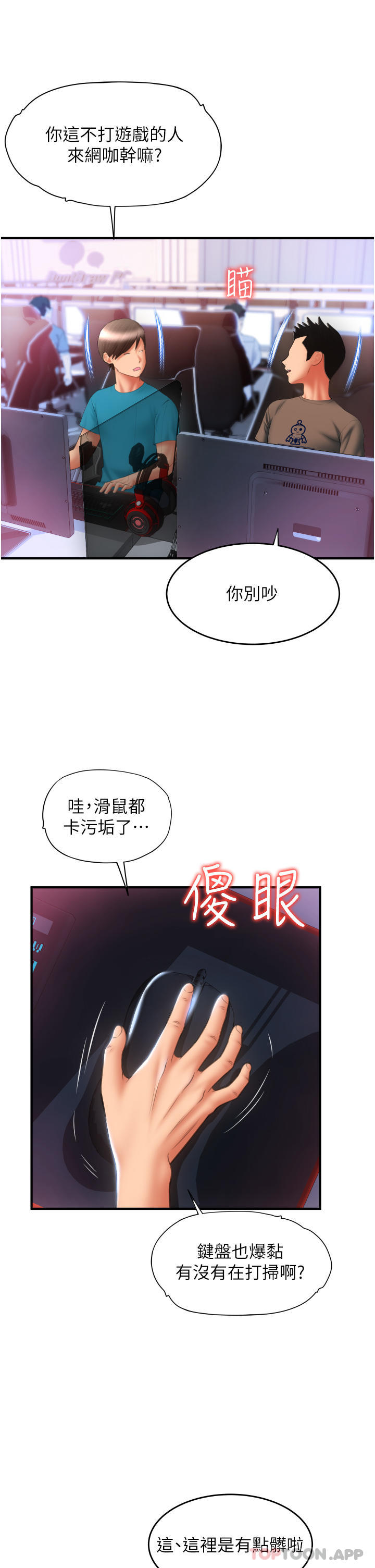 第7话-插这么粗鲁我会…很爽 - 第42.jpg页