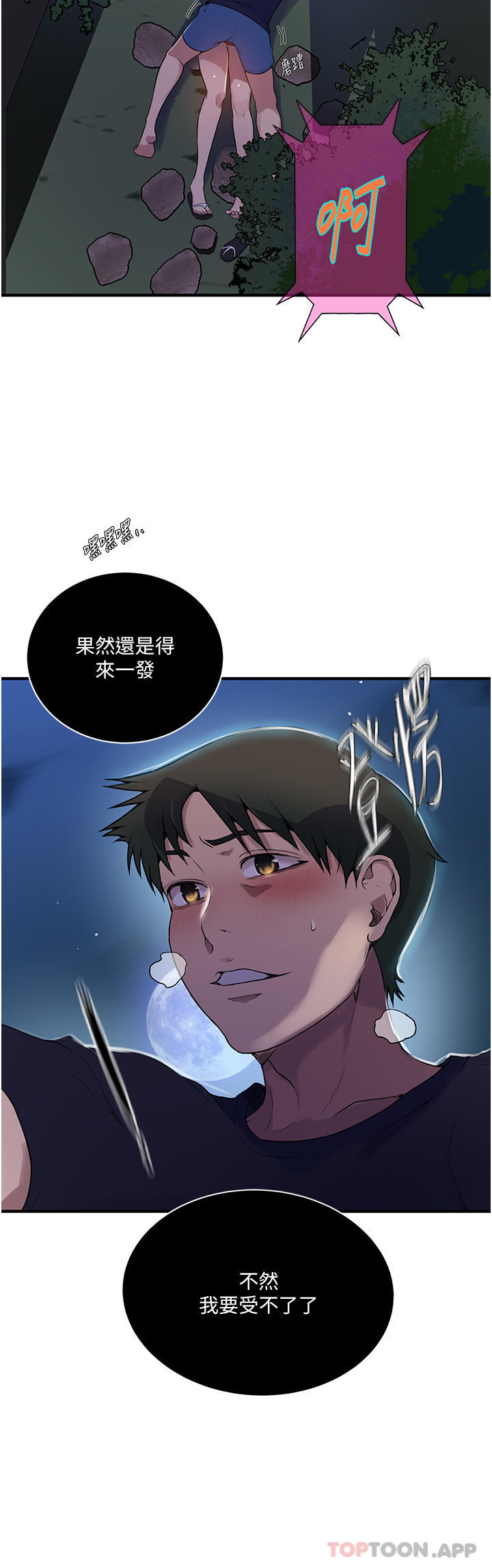 第181话-被恩爱撩起慾火的达丰 - 第35.jpg页