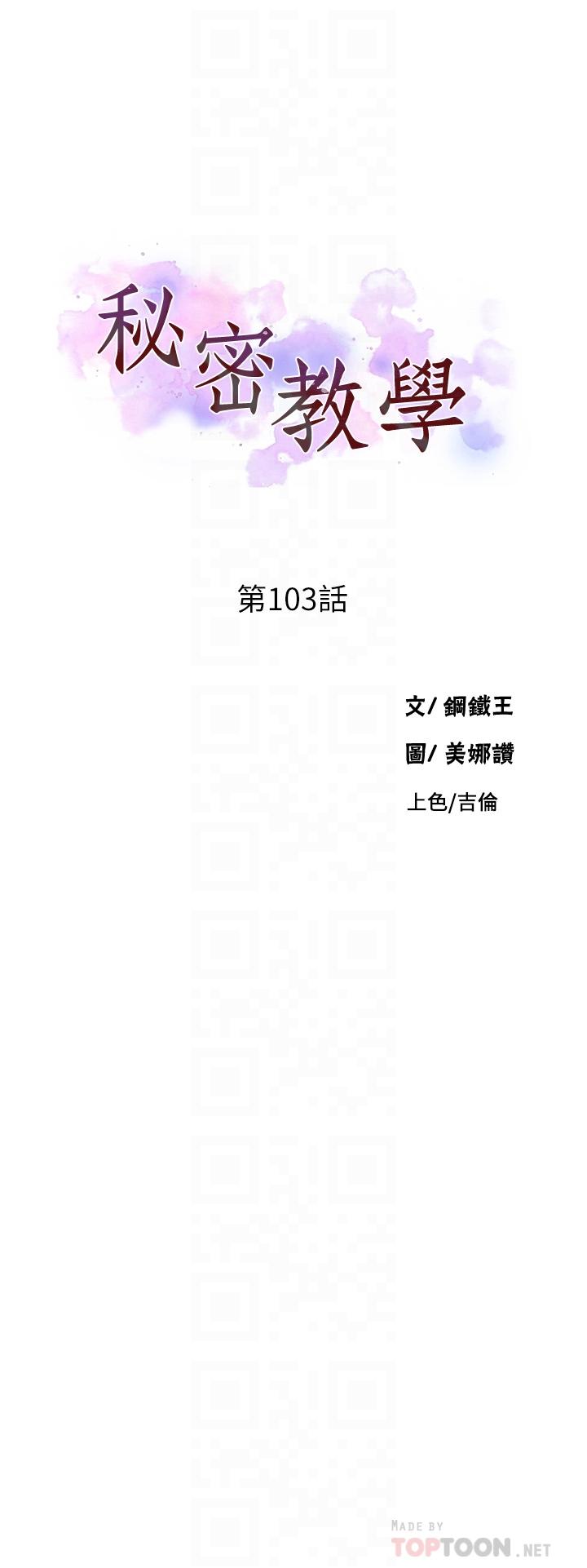 第103話-這次輪到妳了 - 第4.jpg页