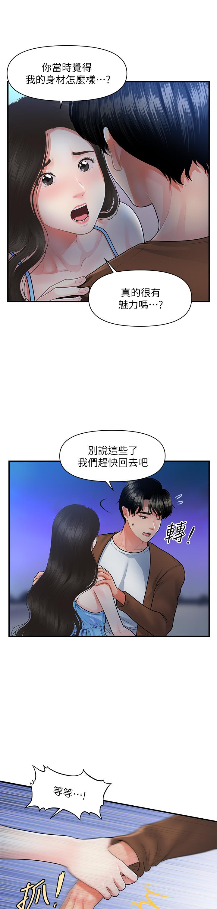 第50話-我的身材...好嗎 - 第32.jpg页