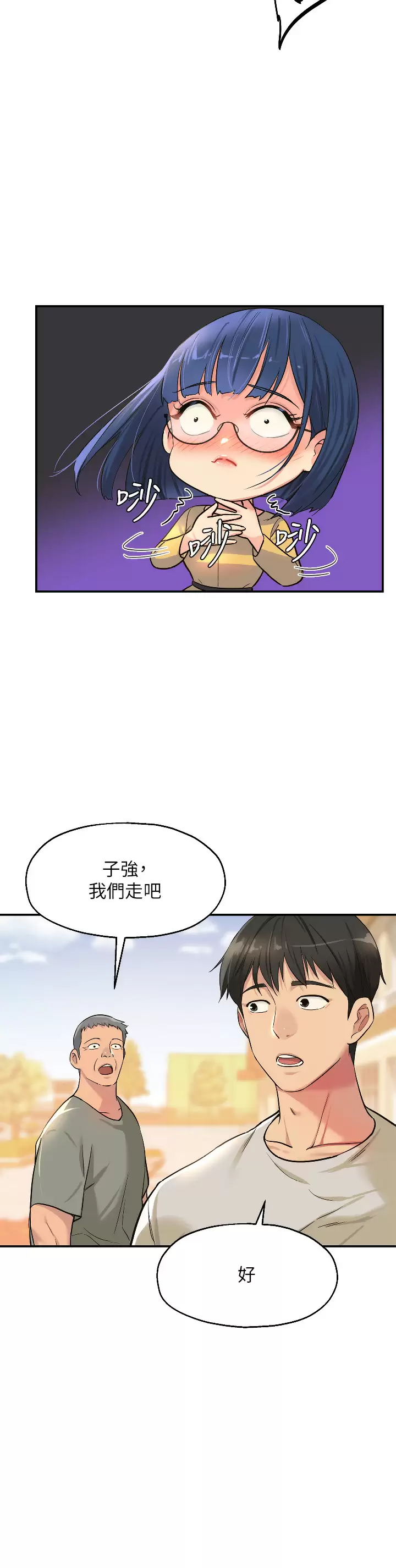 第12话-害怕被看穿的欣茹 - 第27.jpg页