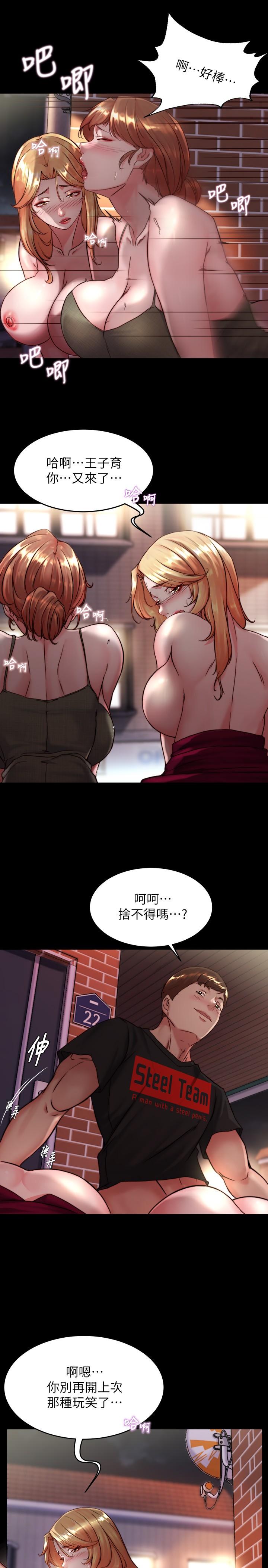 第115话-要先开始插谁 - 第20.jpg页