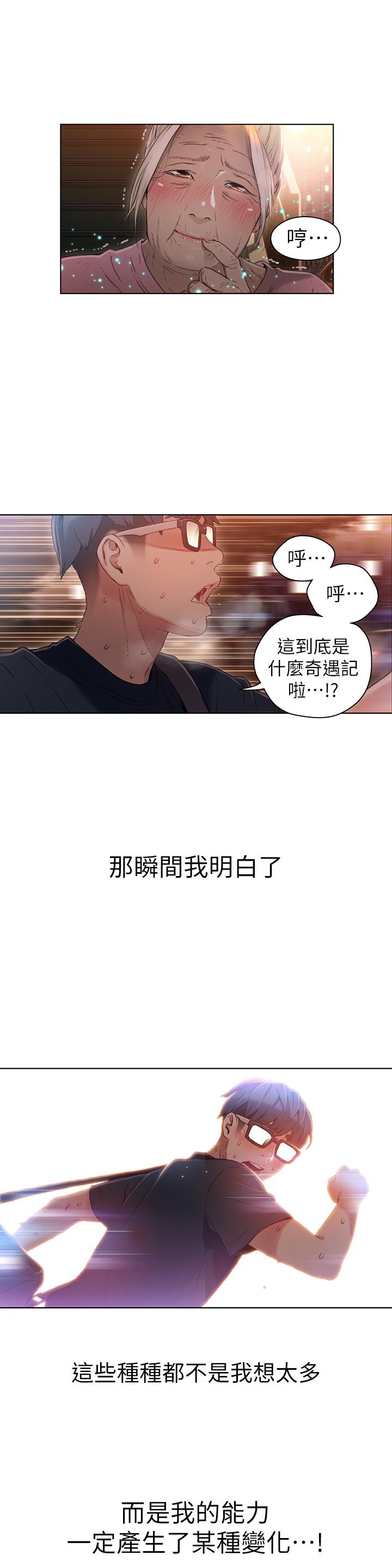 第38話-暴走的能力 - 第21.jpg页
