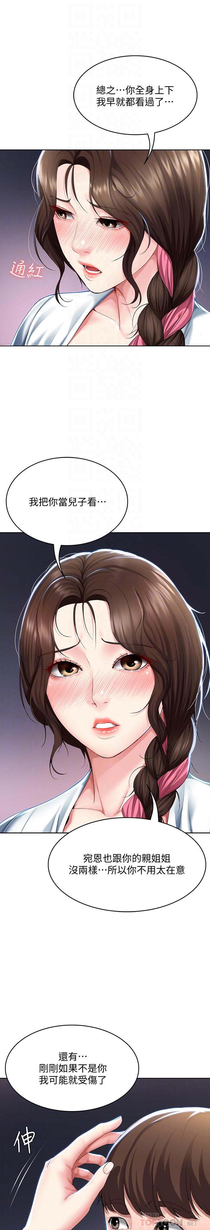 第35話-氣氛微妙的兩人 - 第16.jpg页