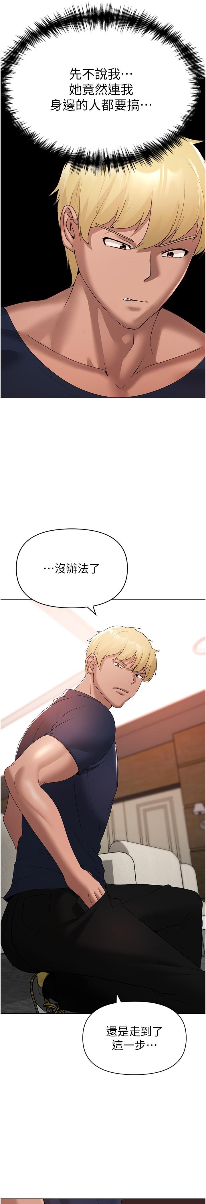 第10话-葛格，来釐清上下关係吧 - 第12.jpg页