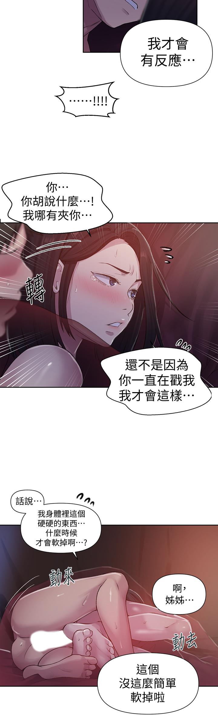 第72話-既然舒亞姐說可以 - 第11.jpg页