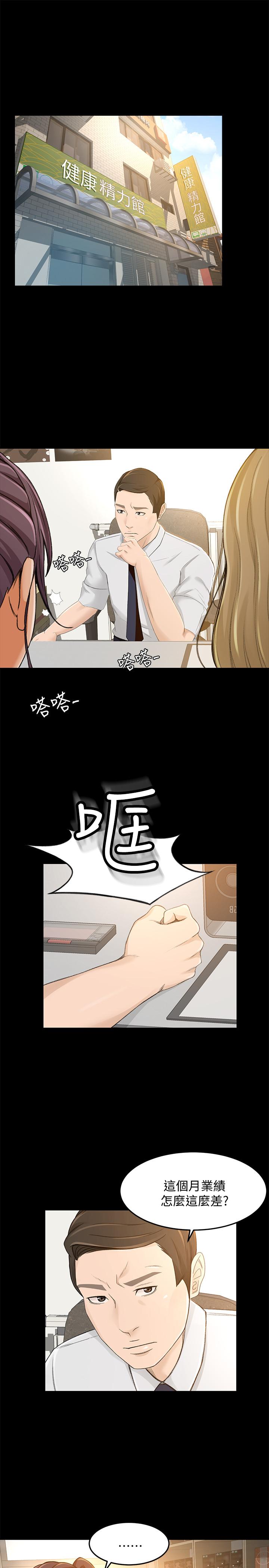 第27话-用身体执行的销售策略 - 第3.jpg页