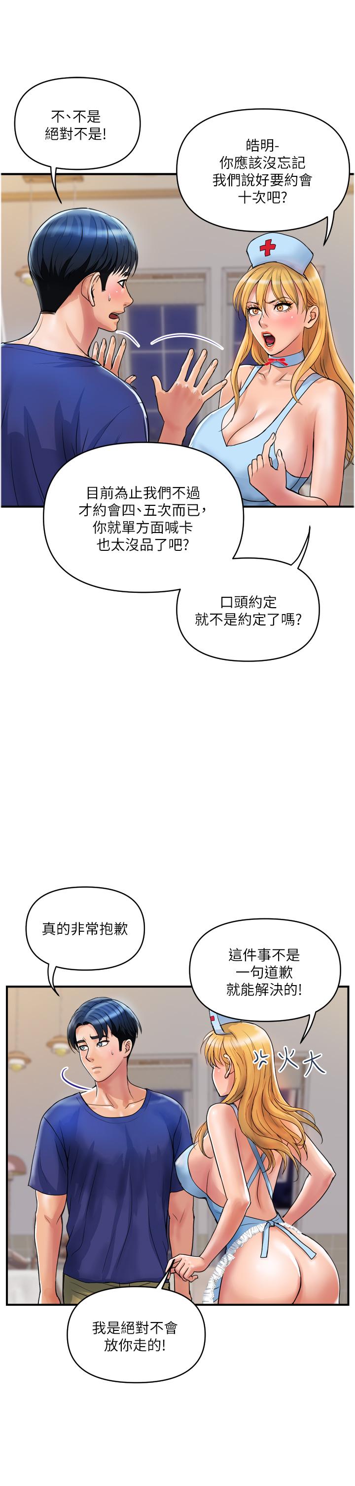 第22话-思嘉的制服诱惑 - 第17.jpg页