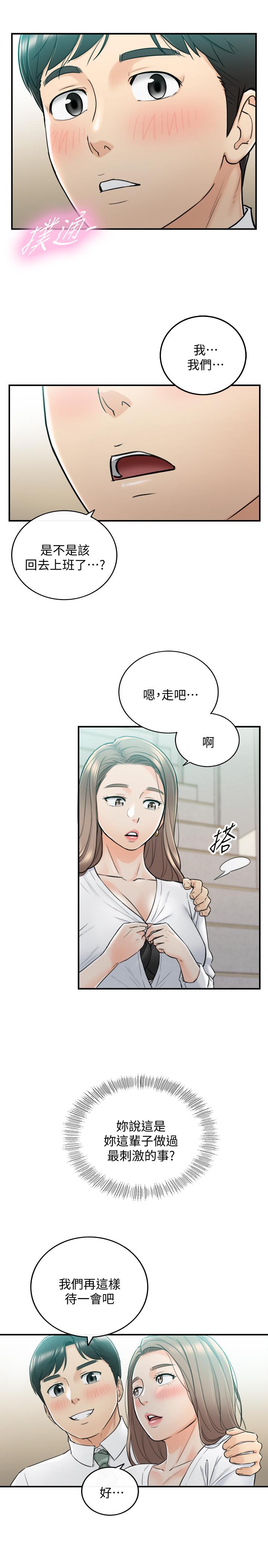 第38話-被發現另一面的敏惠 - 第20.jpg页