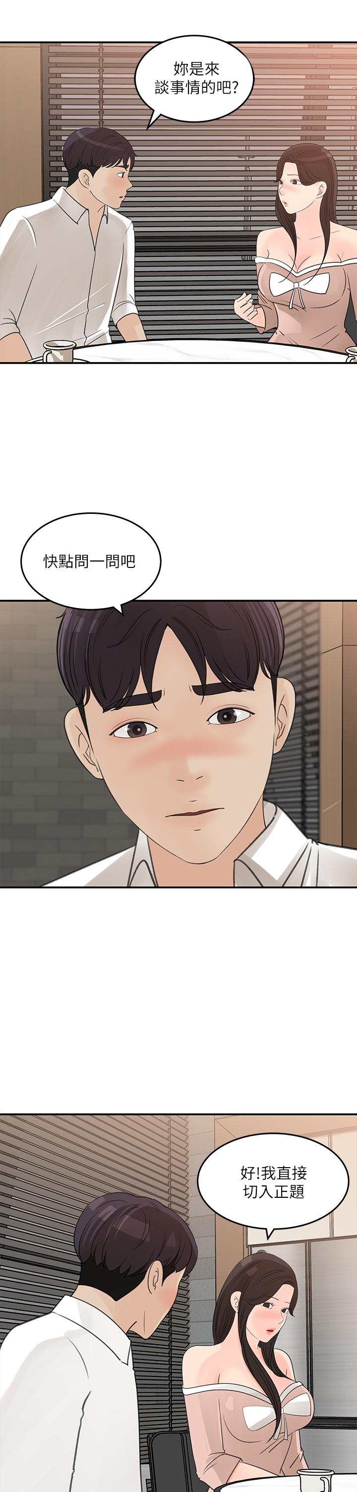 第32話-別拒絕我的獻身嘛 - 第3.jpg页