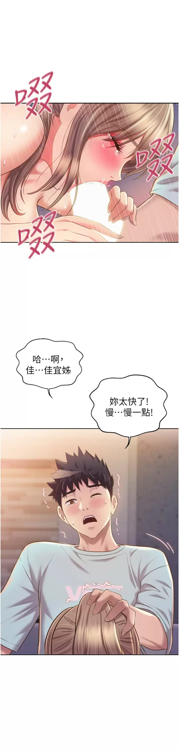 第65話-在老師家大膽做愛 - 第29.jpg页