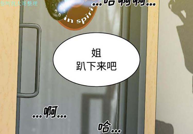 美人为馅 第 22 话 第3页