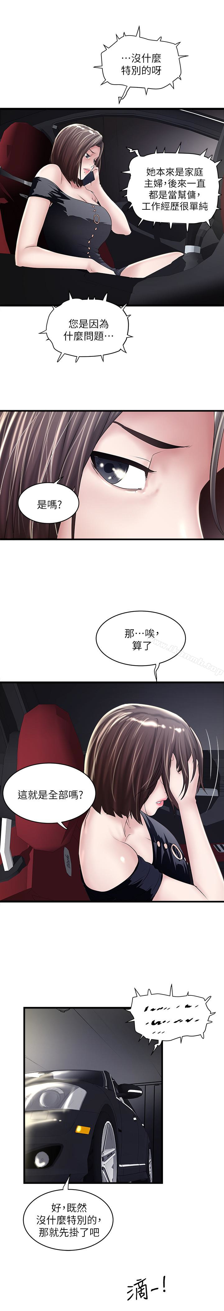 第46话-初希充满弹性的肉体 - 第10.jpg页