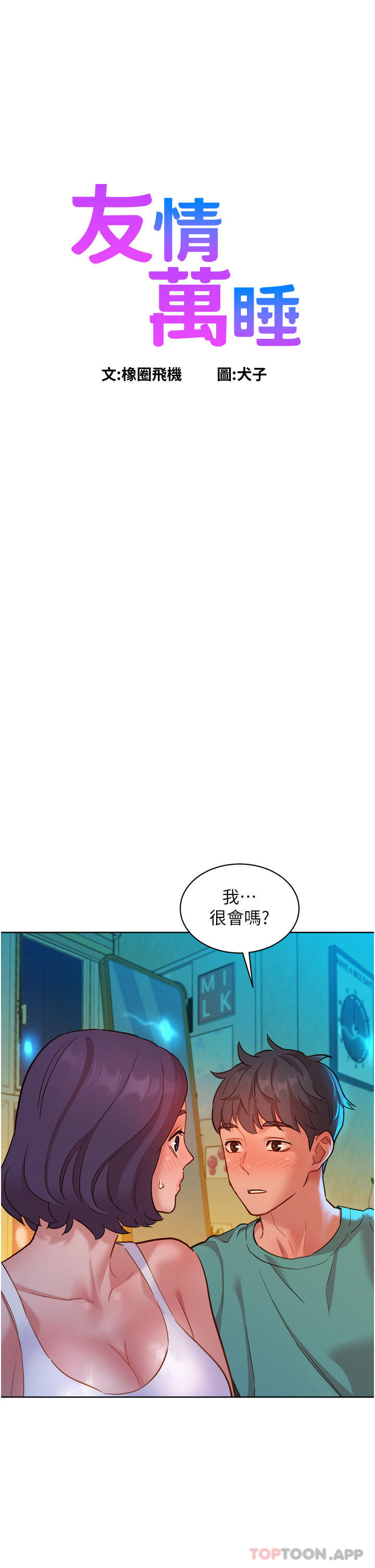 第27话-喜欢刺激X头的感觉 - 第1.jpg页
