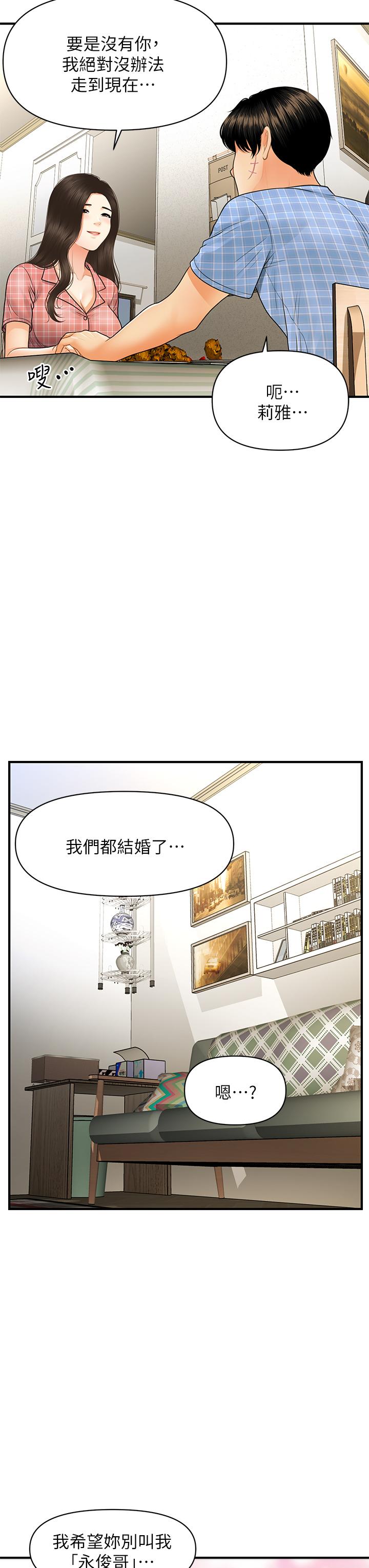 第85話-變成人夫的永俊 - 第35.jpg页