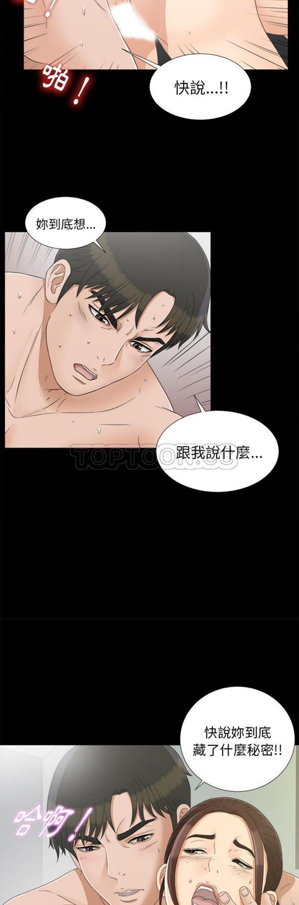 未亡人 第 42 话 第3页