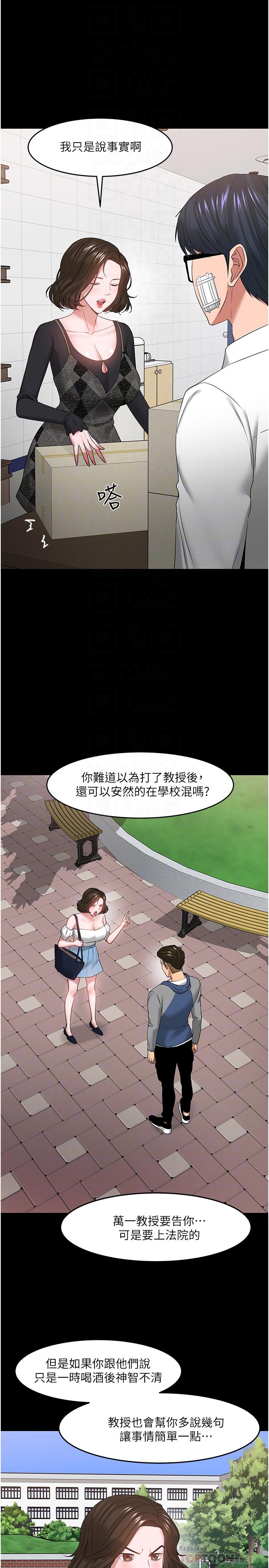 最終話-教授的特別指導課 - 第12.jpg页