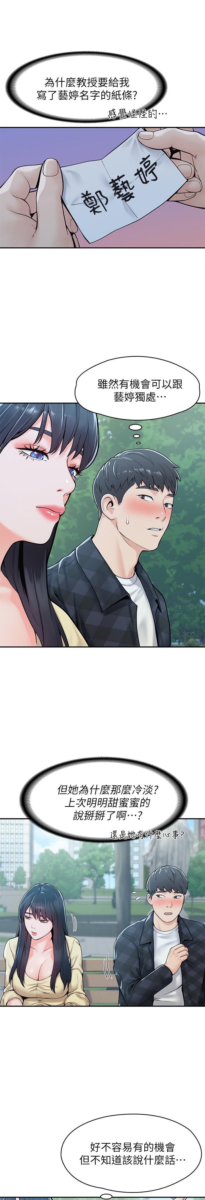 第27話-化身為愛神丘比特的教授 - 第22.jpg页