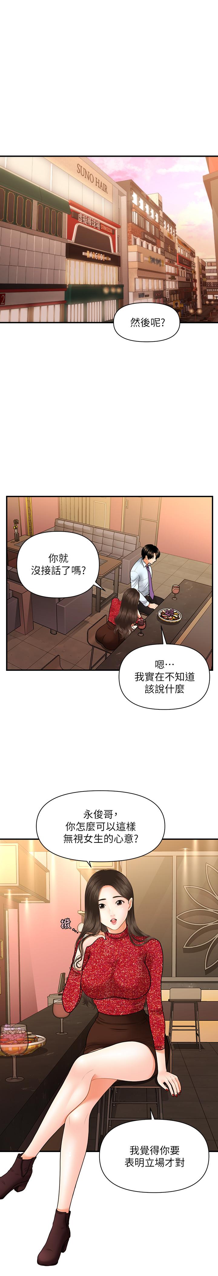 第14話-對彼此坦誠的兩人 - 第28.jpg页