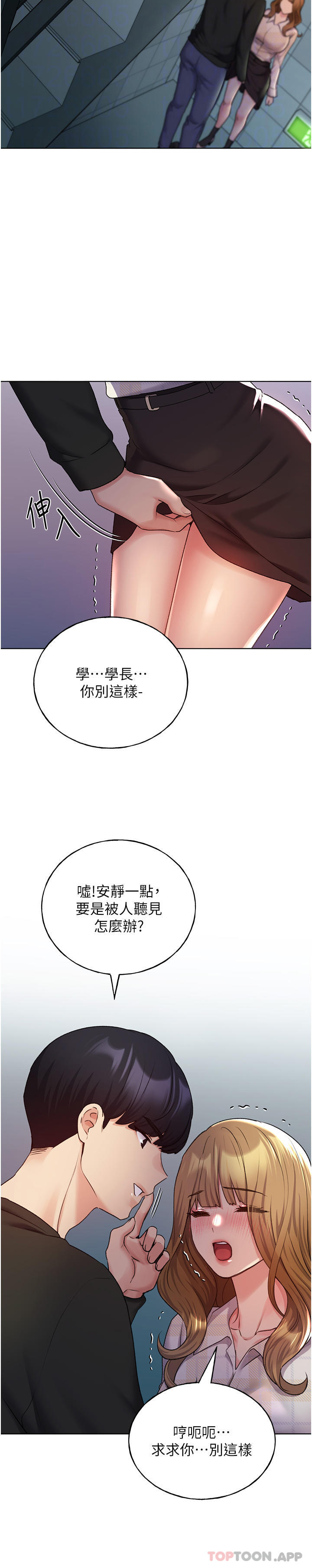 第21话-妳是不是还没学乖？ - 第29.jpg页