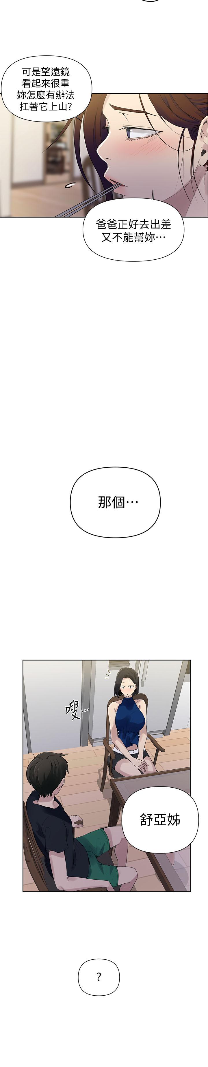 第66話-子豪讓舒亞驚訝的提案 - 第25.jpg页