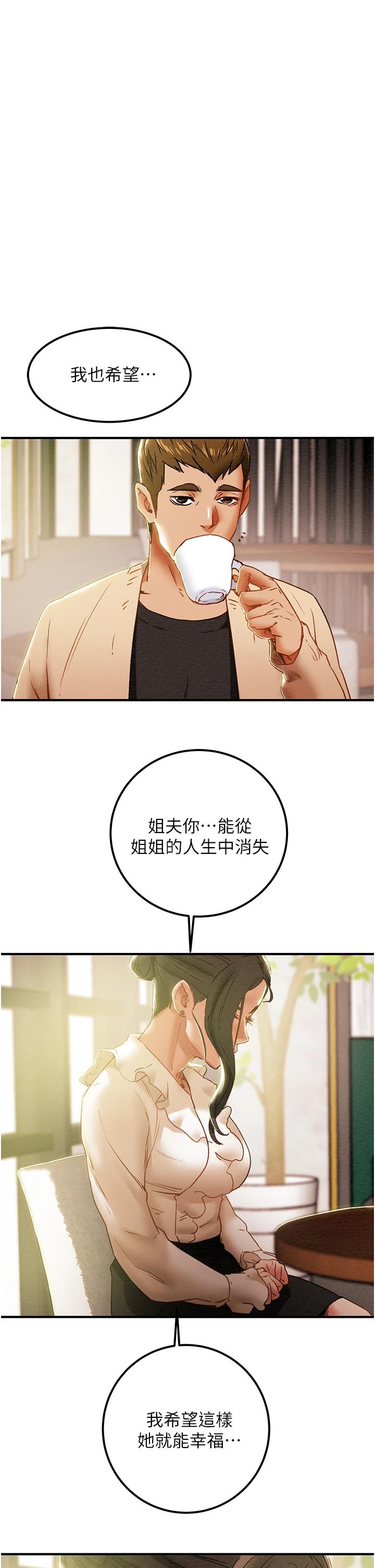 第59话-小姨子，我来带妳进入新世界 - 第41.jpg页