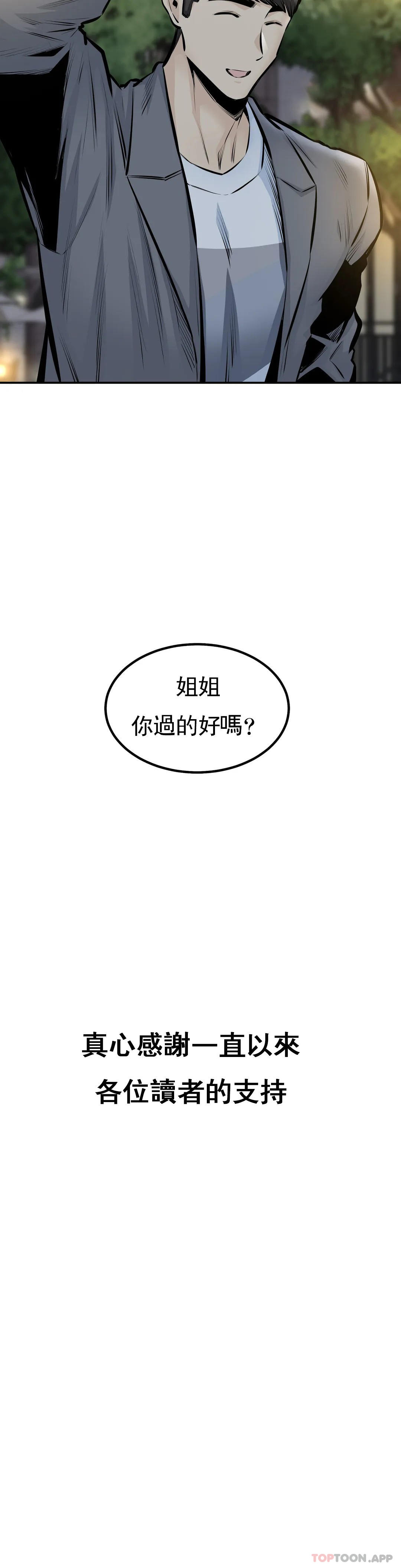 探視 最终话-姐姐你过的好吗？ - 第38.jpg页