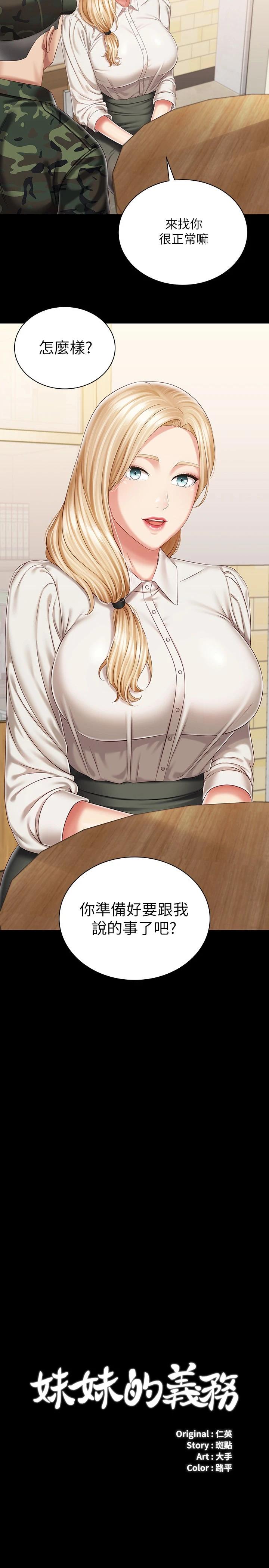 第87话-照惯例互利互惠吧 - 第3.jpg页