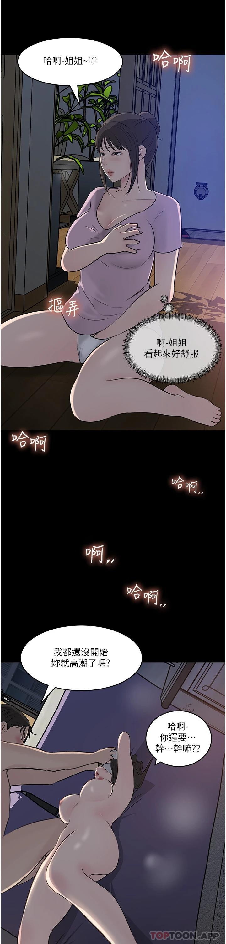 第48话-妳们姐妹俩我都要 - 第37.jpg页