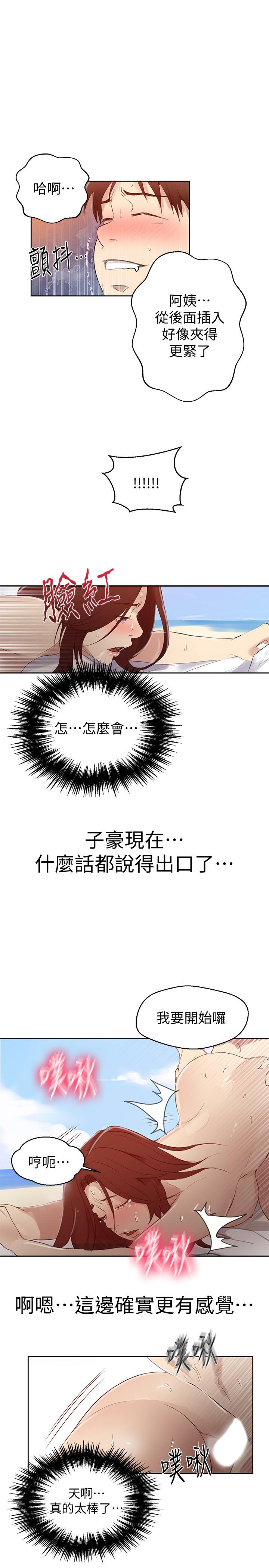 第55話-阿姨的野戰初體驗 - 第23.jpg页