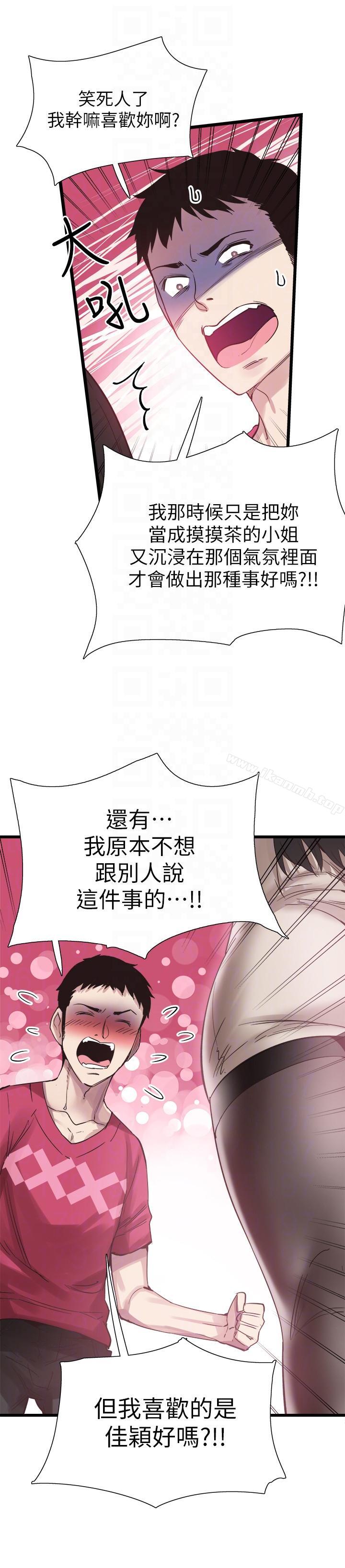 第12话-我要把妳的秘密抖出来! - 第17.jpg页