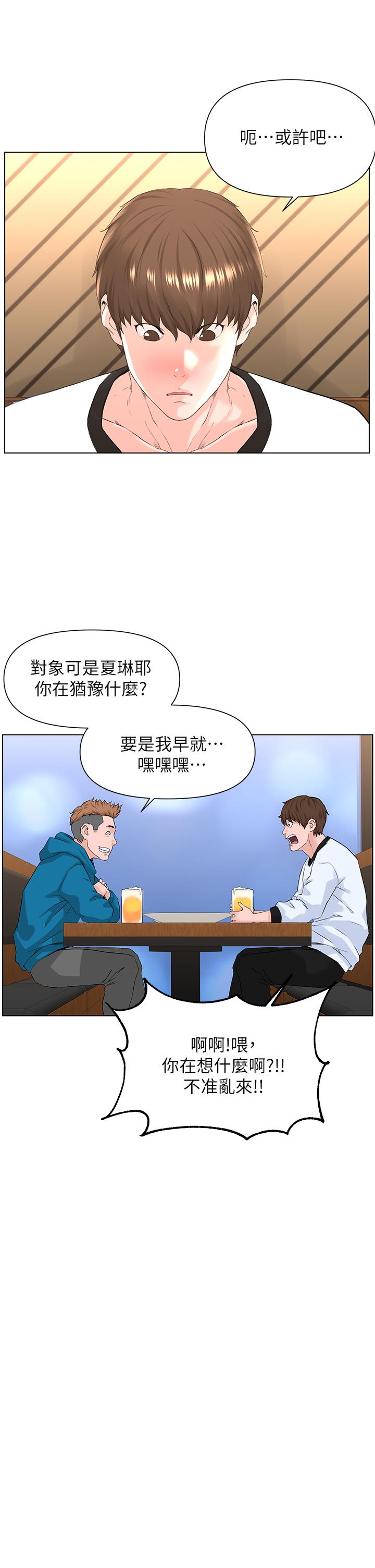 第9話-今晚我想和你在一起 - 第13.jpg页