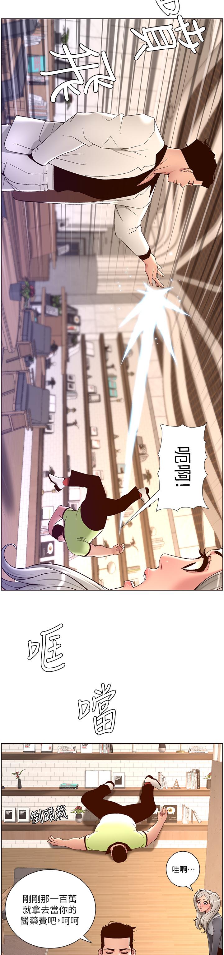 第35話-征服可愛的偶像練習生 - 第20.jpg页
