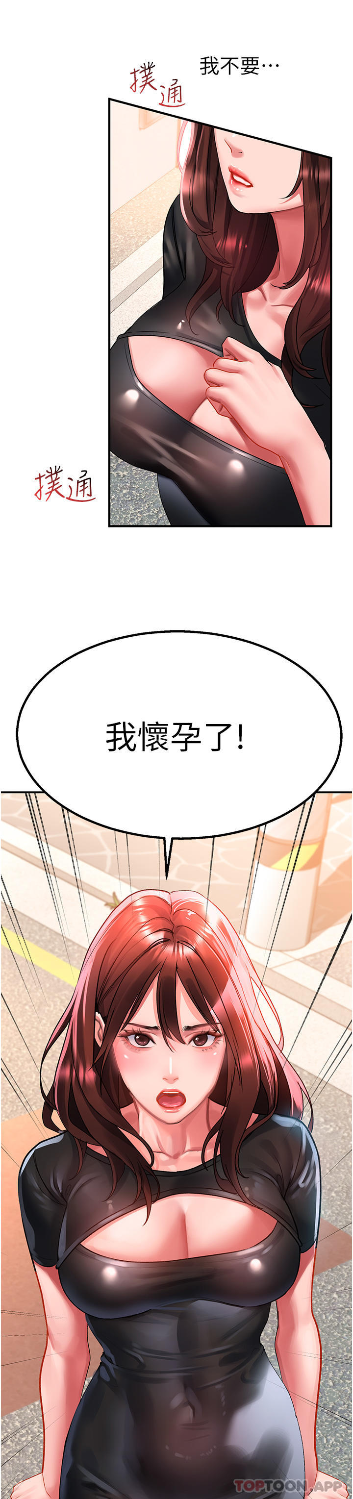 第42话-抢回秉泰的唯一手段 - 第33.jpg页