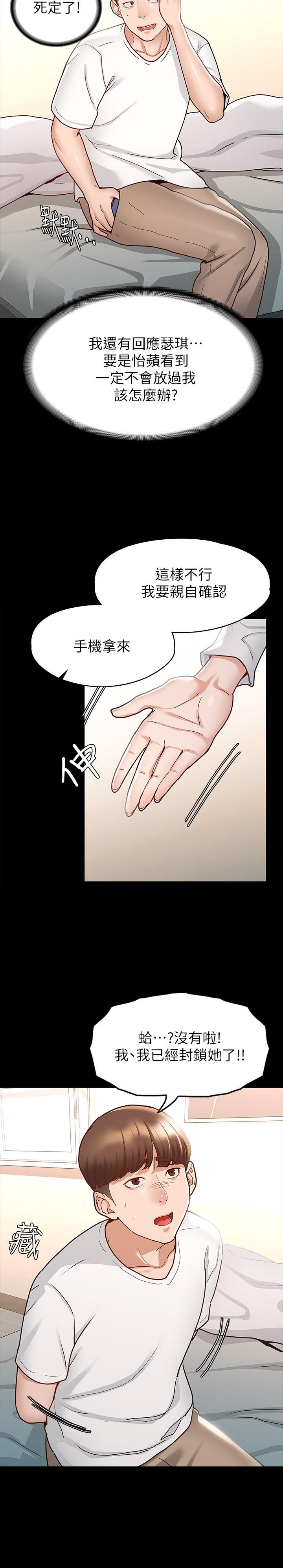 第9話-因晨勃而陷入尷尬的兩人 - 第25.jpg页