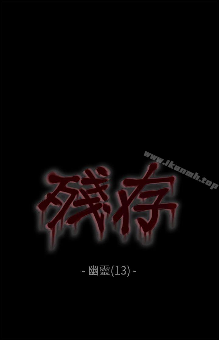 残存 第48话 第1页