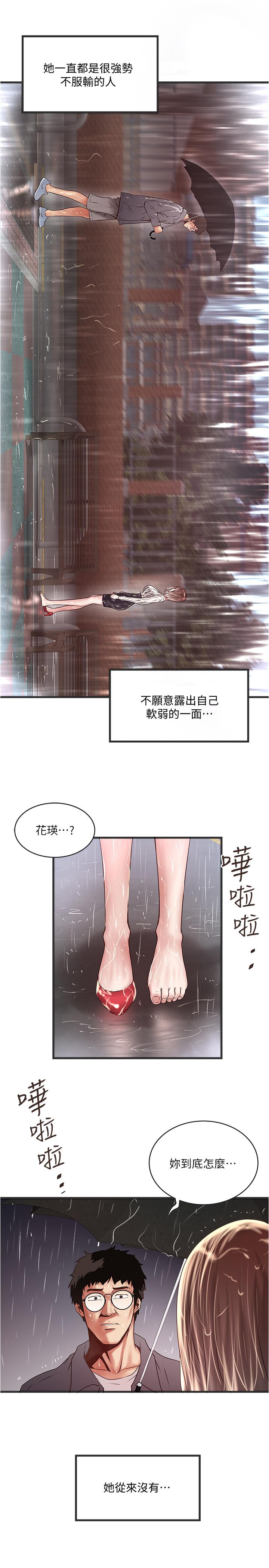 第59话-因为嫉妒而挑战 - 第2.jpg页