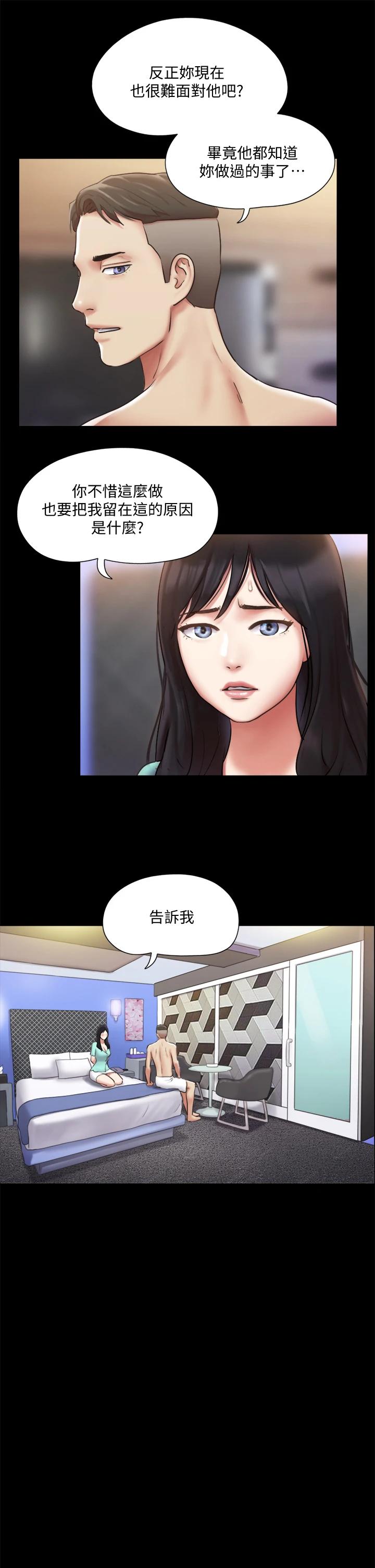 第105話-把衣服全部脫掉 - 第24.jpg页