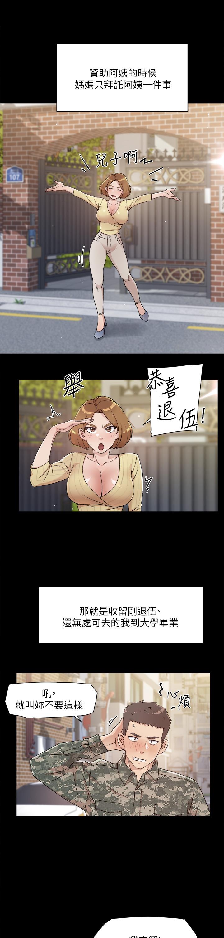 第24話-秀晶阿姨的秘密 - 第23.jpg页